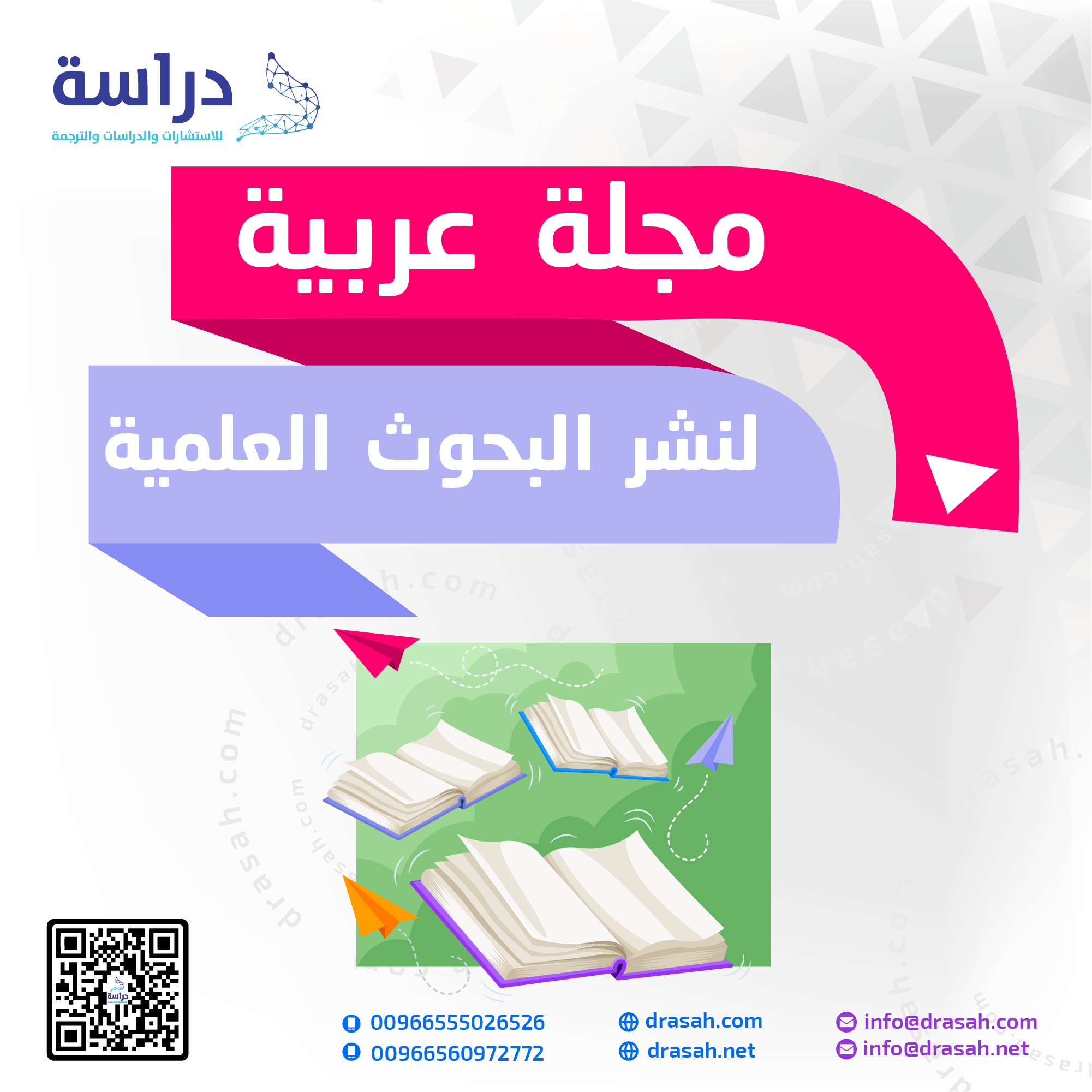 مجلة عربية لنشر البحوث العلمية