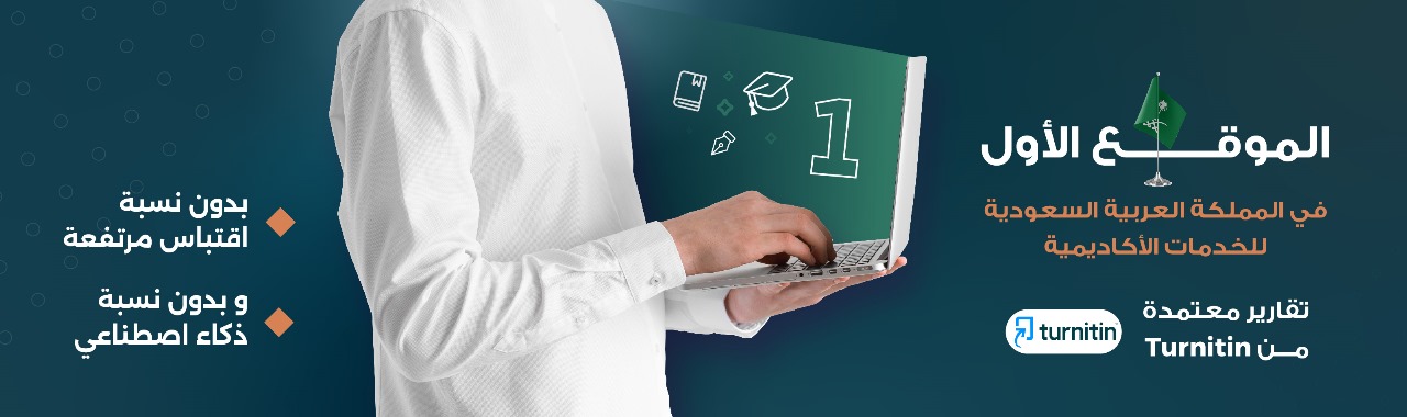 أخلاقيات جمع البيانات باستخدام الاستبانات