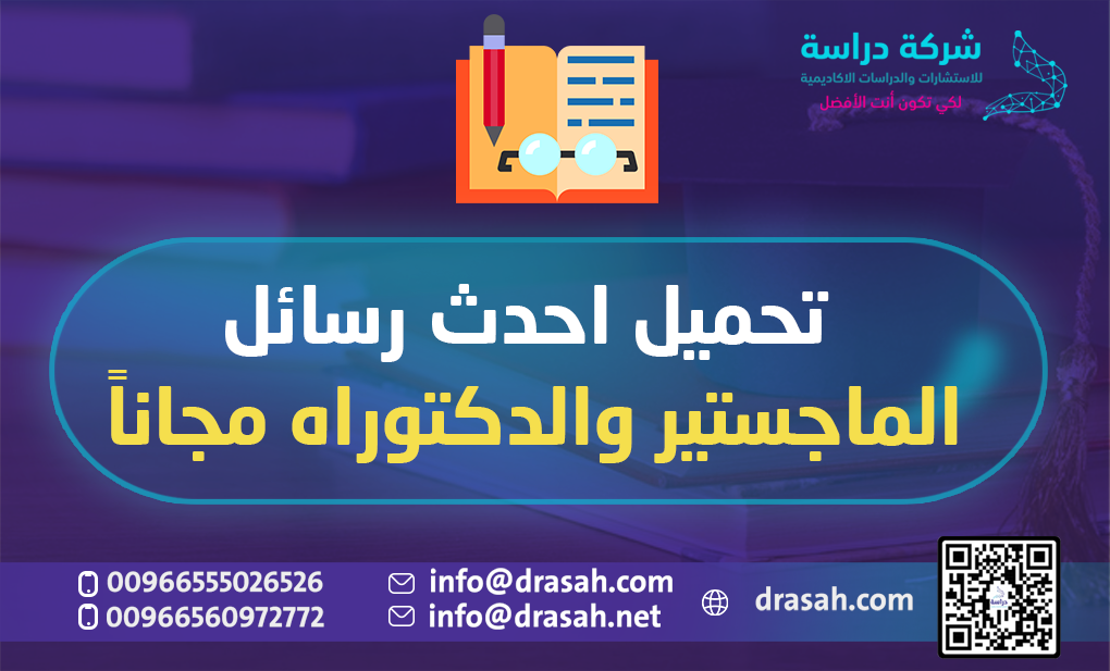 الکتاب الدراسي الإلکتروني کأداة تعليمية في تخصص المکتبات والمعلومات: دراسة للإتاحة والاستخدام في الجامعات المصرية