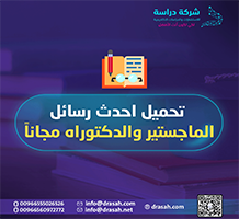 الکتاب الدراسي الإلکتروني کأداة تعليمية في تخصص المکتبات والمعلومات: دراسة للإتاحة والاستخدام في الجامعات المصرية