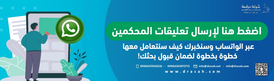 هل تلقيت تعليقات صعبة من المحكمين ولا تعرف كيف ترد؟ أرسلها لنا الآن
