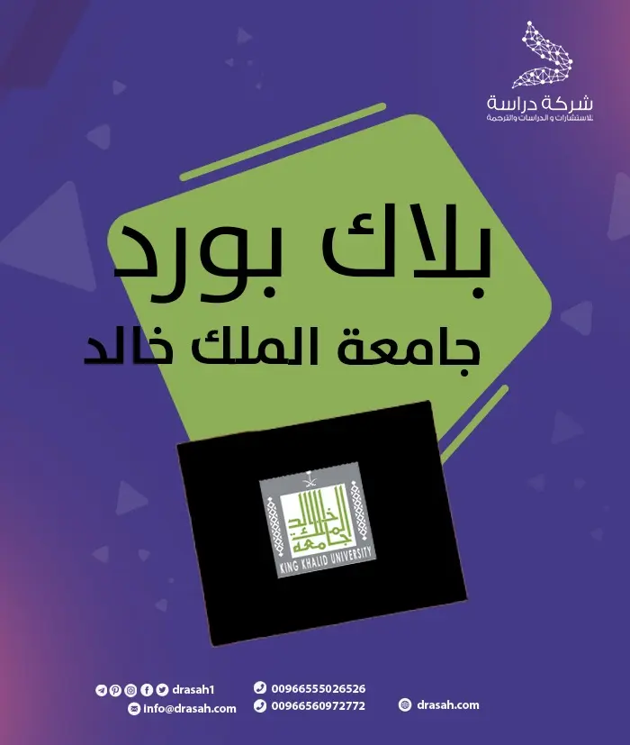 بلاك بورد جامعة الملك خالد  Blackboard