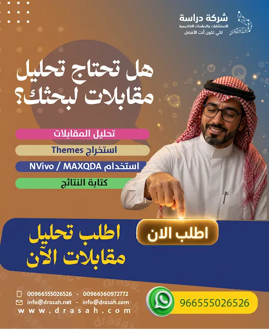 متى يبدأ الباحث مرحلة التفريغ؟ التوقيت المثالي