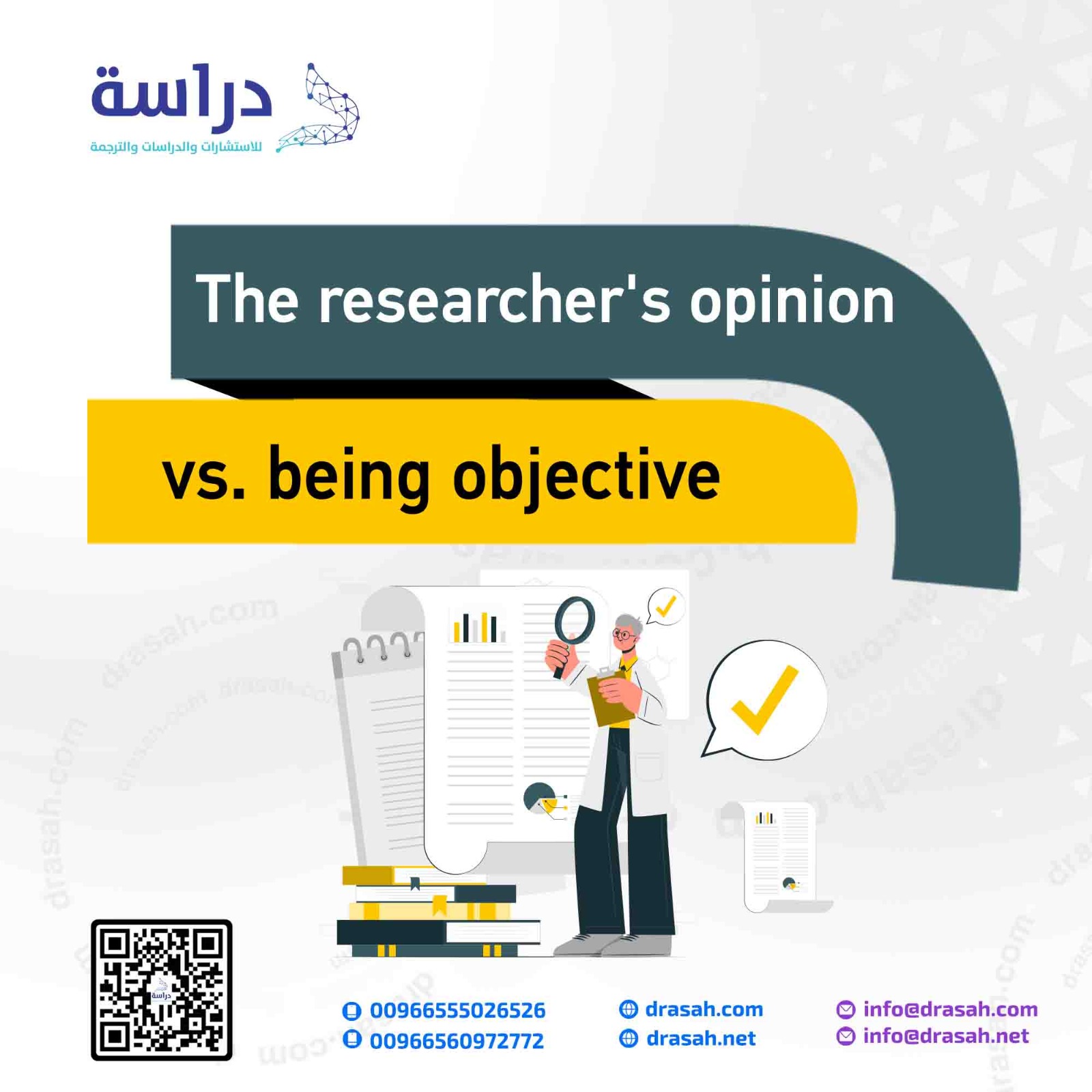 The researcher's opinion vs. being objective