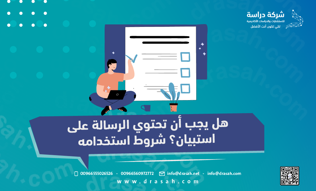 هل يجب أن تحتوي الرسالة على استبيان؟