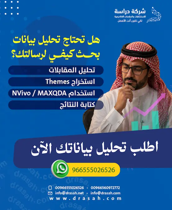 ما أهم أدوات جمع البيانات الكيفية؟