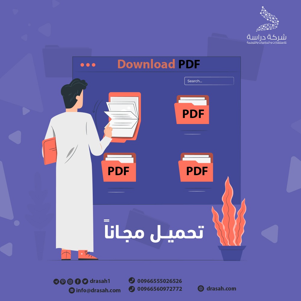 واقع تطبيقات تقنية المعلومات في مجالات الإدارة المدرسية لدى طلاب الماجستير بقسم الإدارة التربوية بجامعة الملك سعود