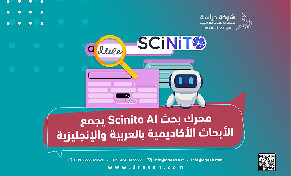 محرك بحث Scinito AI يجمع الأبحاث الأكاديمية بالعربية والإنجليزية