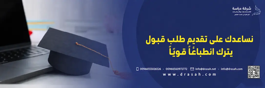 كيف يتم إعداد خطاب الغرض من الدراسة (SOP) بصورة احترافية؟