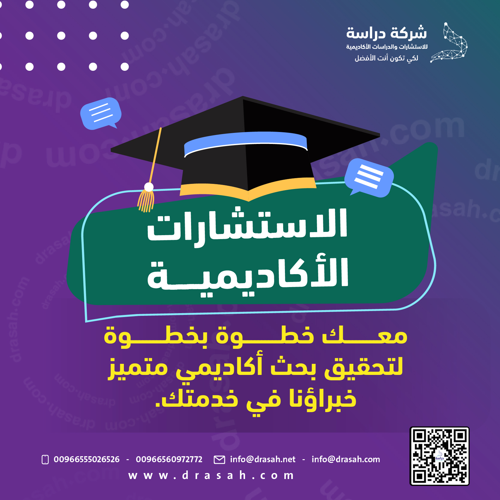 خدمة الاستشارات الأكاديمية | دعم احترافي للطلاب والباحثين