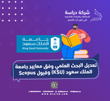 تعديل البحث العلمي وفق معايير جامعة الملك سعود (KSU) وقبول Scopus