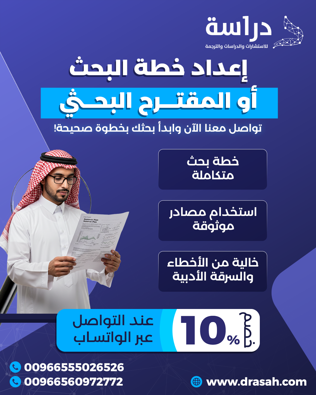 شركة دراسة تُعد لك خطة بحث قوية تُبرز أصالة موضوعك ودقة أهدافك.