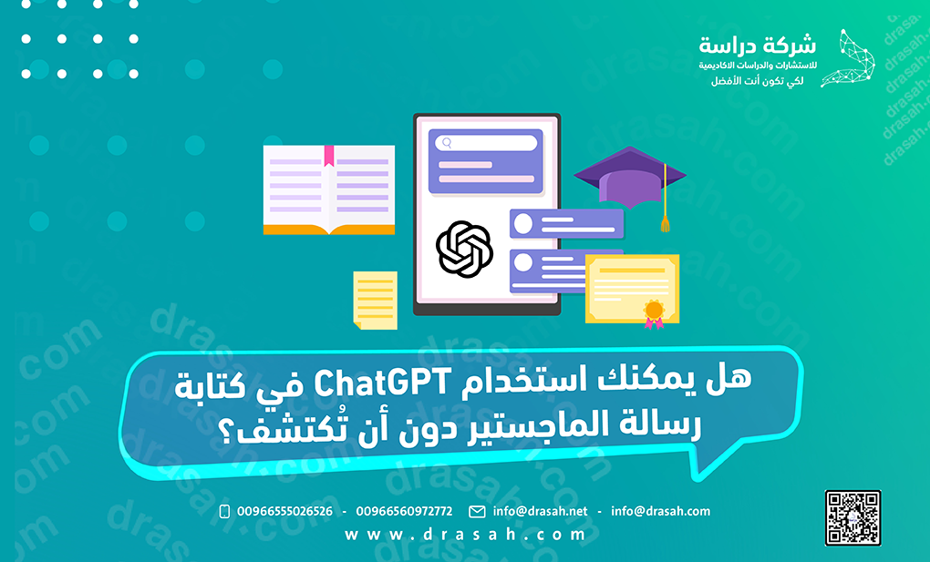هل يمكنك استخدام ChatGPT في كتابة رسالة الماجستير دون أن تُكتشف؟