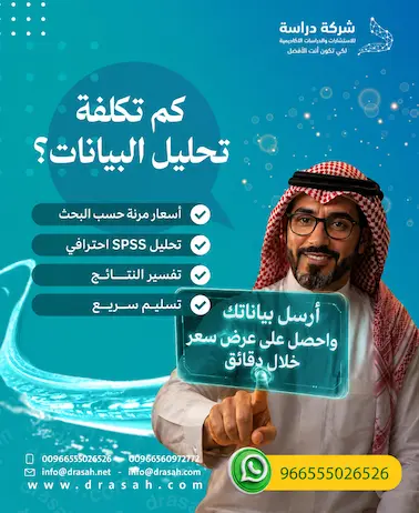 كيفية احتساب تكلفة التحليل الاحصائي؟