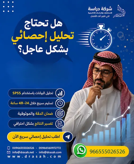 ما هو التحليل الإحصائي؟