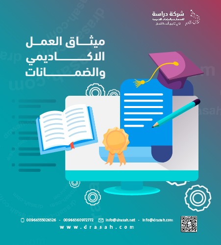 سياسة النزاهة الأكاديمية