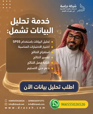 ما العوامل التي تؤثر على سعر التحليل الإحصائي؟
