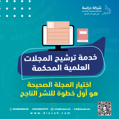 أفضل خدمة ترشيح المجلات العملية المحكمة | دعم أكاديمي موثوق 2025