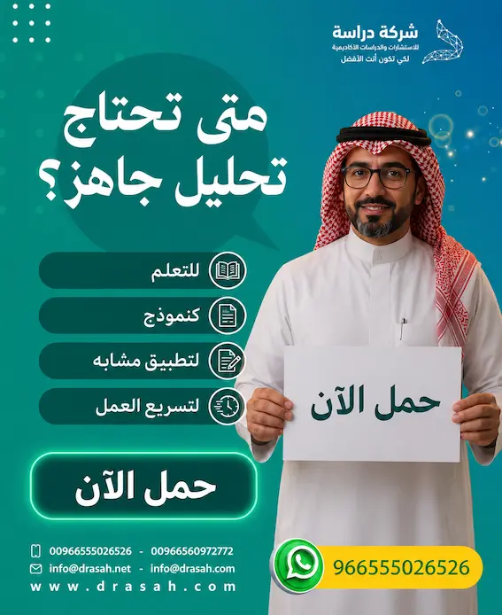 كيفية تحليل الاستبيان في البحث العلمي؟