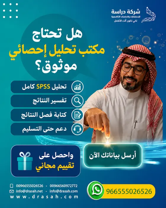 ما أفضل مكتب تحليل إحصائي في الوطن العربي؟