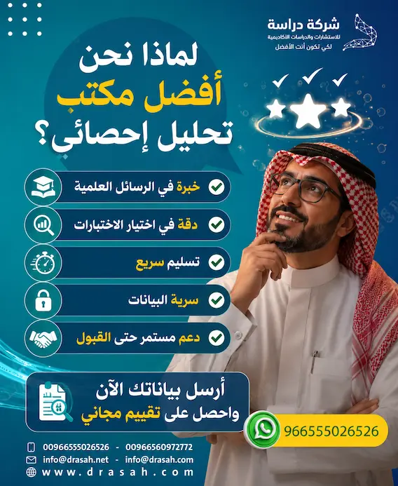 كيفية الحصول على خدمات أفضل مكتب تحليل إحصائي؟