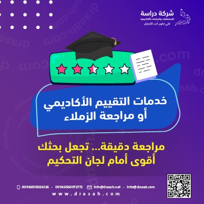 بحث التخرج يستحق مراجعة خبيرة… ودراسة تقدّمها بدقة.