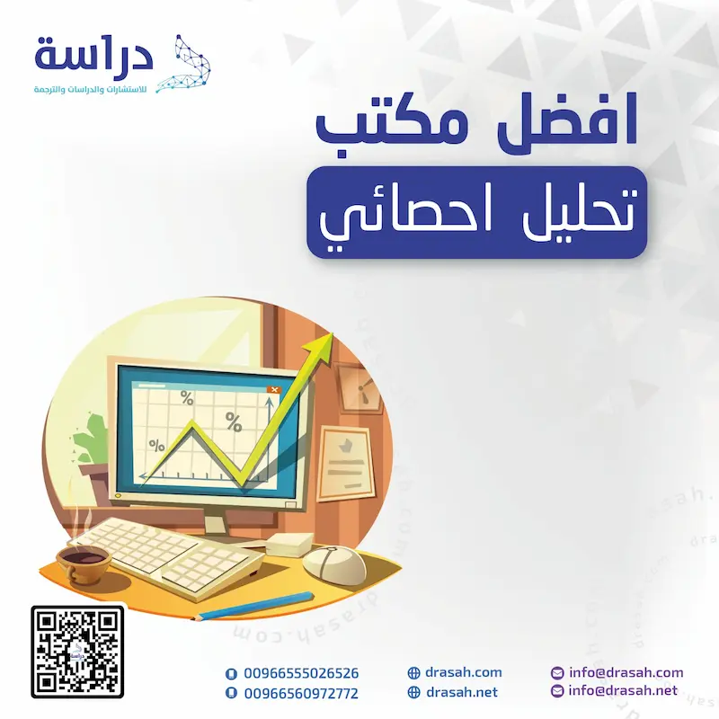 أفضل مكتب تحليل إحصائي
