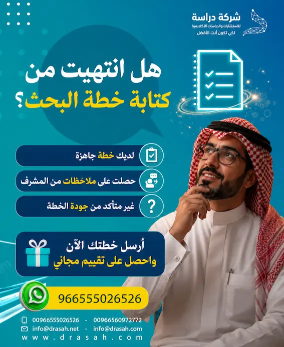 خطوات مهمة لإعداد خطة البحث العلمي