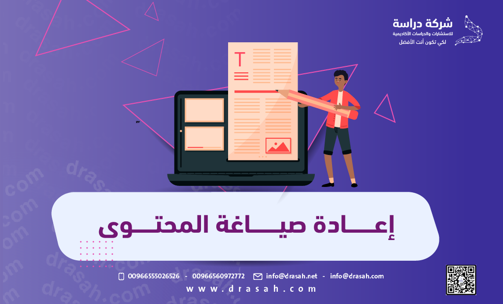 إعادة صياغة المحتوى
