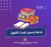 خدمة تحسين البحث للقبول