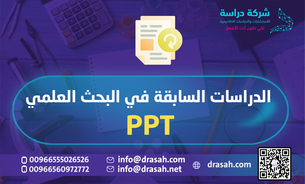 الدراسات السابقة في البحث العلمي ppt