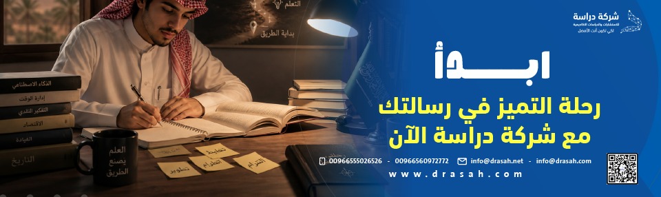 الحل الاستراتيجي من "شركة دراسة