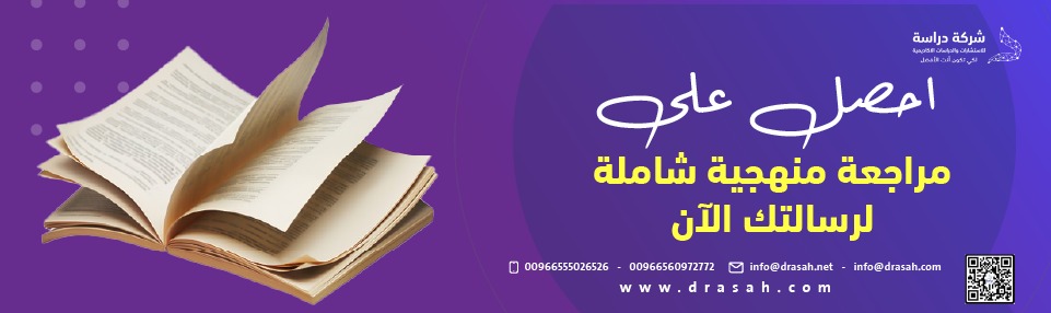 كيفية إعداد منهجية الرسائل بجامعة الإمام عبد الرحمن