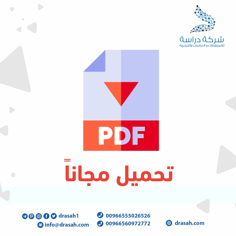 واقع التعليم المدمج من وجهة نظر المعلمين بمديرية تربية قلقيلية في ضوء بعض المتغيرات