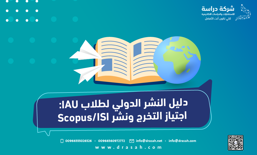 دليل النشر الدولي لطلاب IAU: اجتياز التخرج ونشر Scopus/ISI