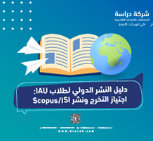 دليل النشر الدولي لطلاب IAU: اجتياز التخرج ونشر Scopus/ISI