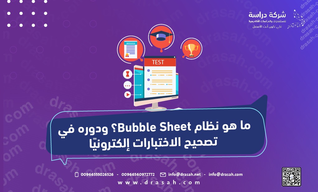 ما هو نظام Bubble Sheet؟ ودوره في تصحيح الاختبارات إلكترونيًا