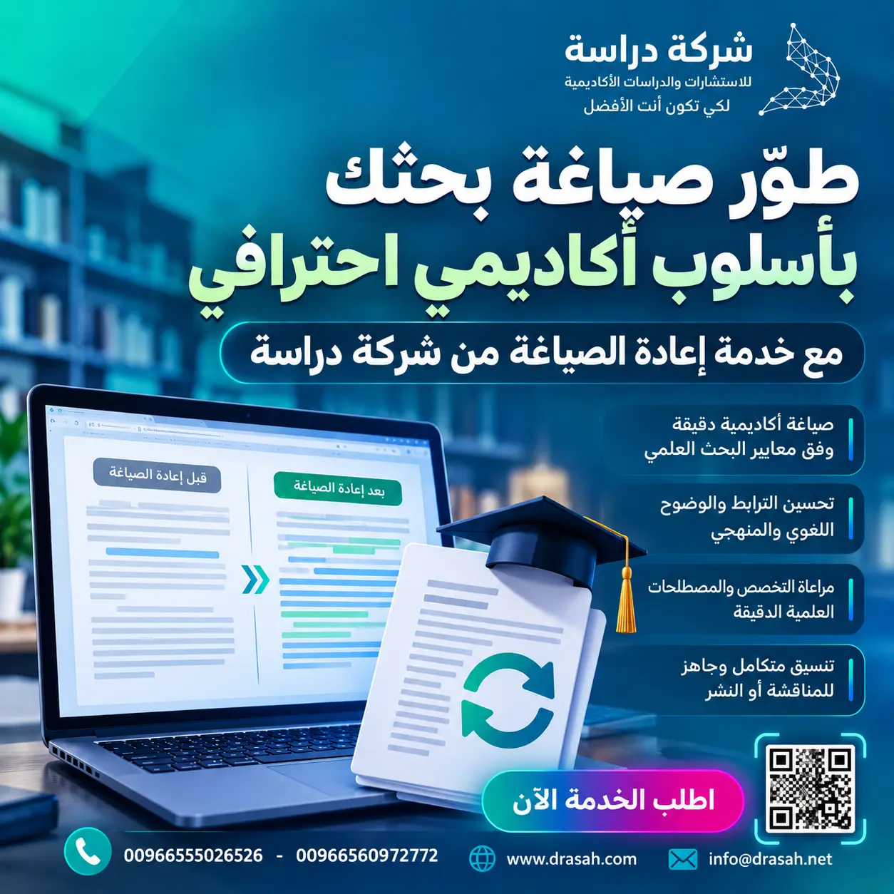 خدمة إعادة الصياغة بطريقة أكاديمية احترافية