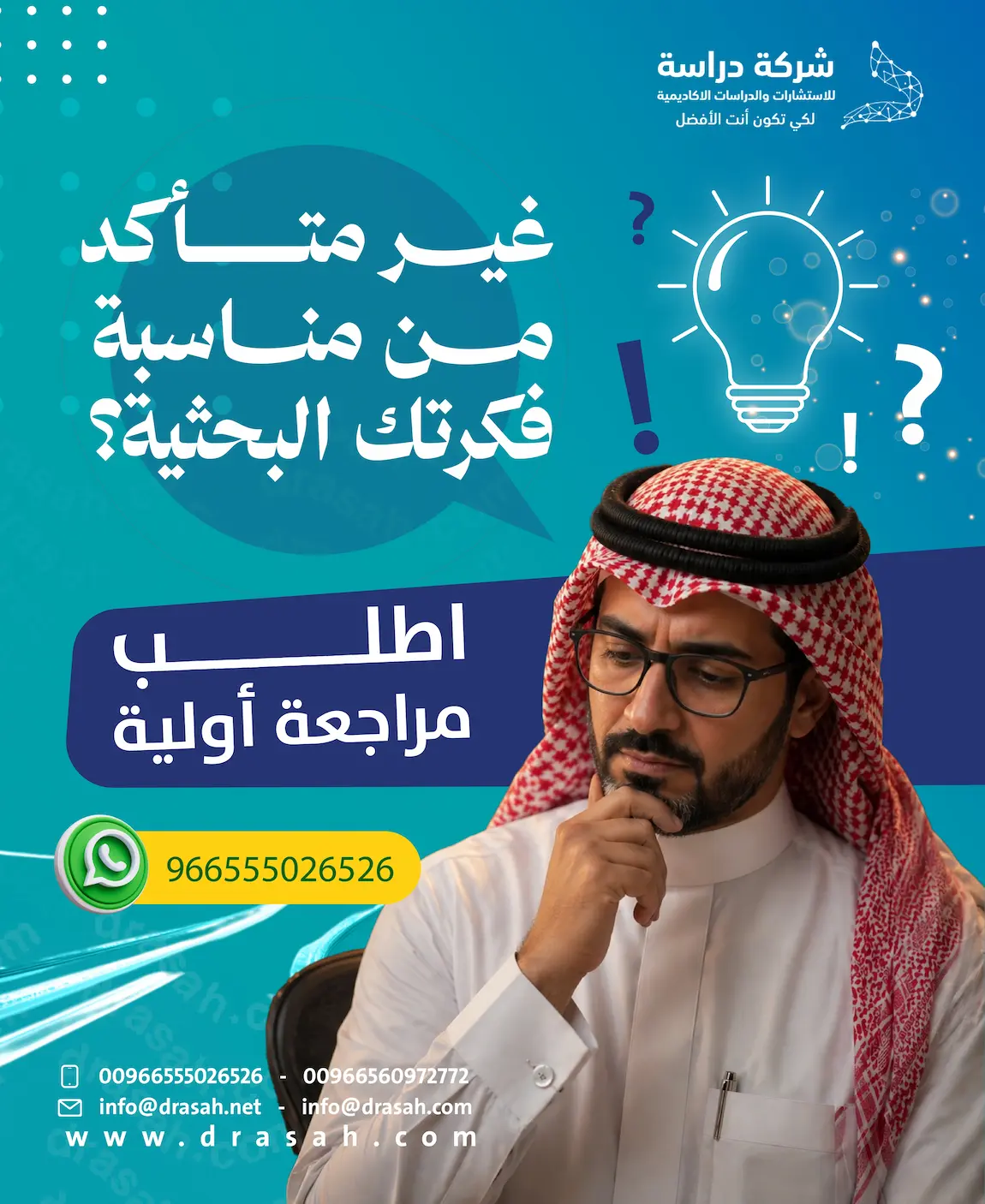 كيف تتم مراجعة البروبوزال بصورة احترافية؟