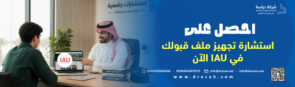 هل تطمح للانضمام إلى الصرح الأكاديمي الرائد في المنطقة الشرقية؟