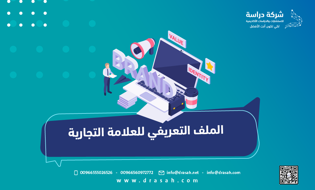الملف التعريفي للعلامة التجارية