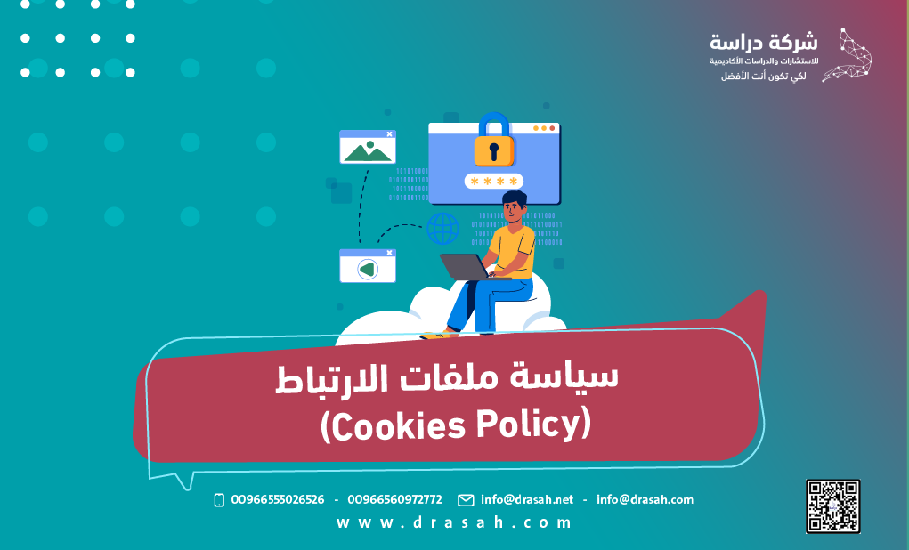سياسة ملفات الارتباط (Cookies Policy)