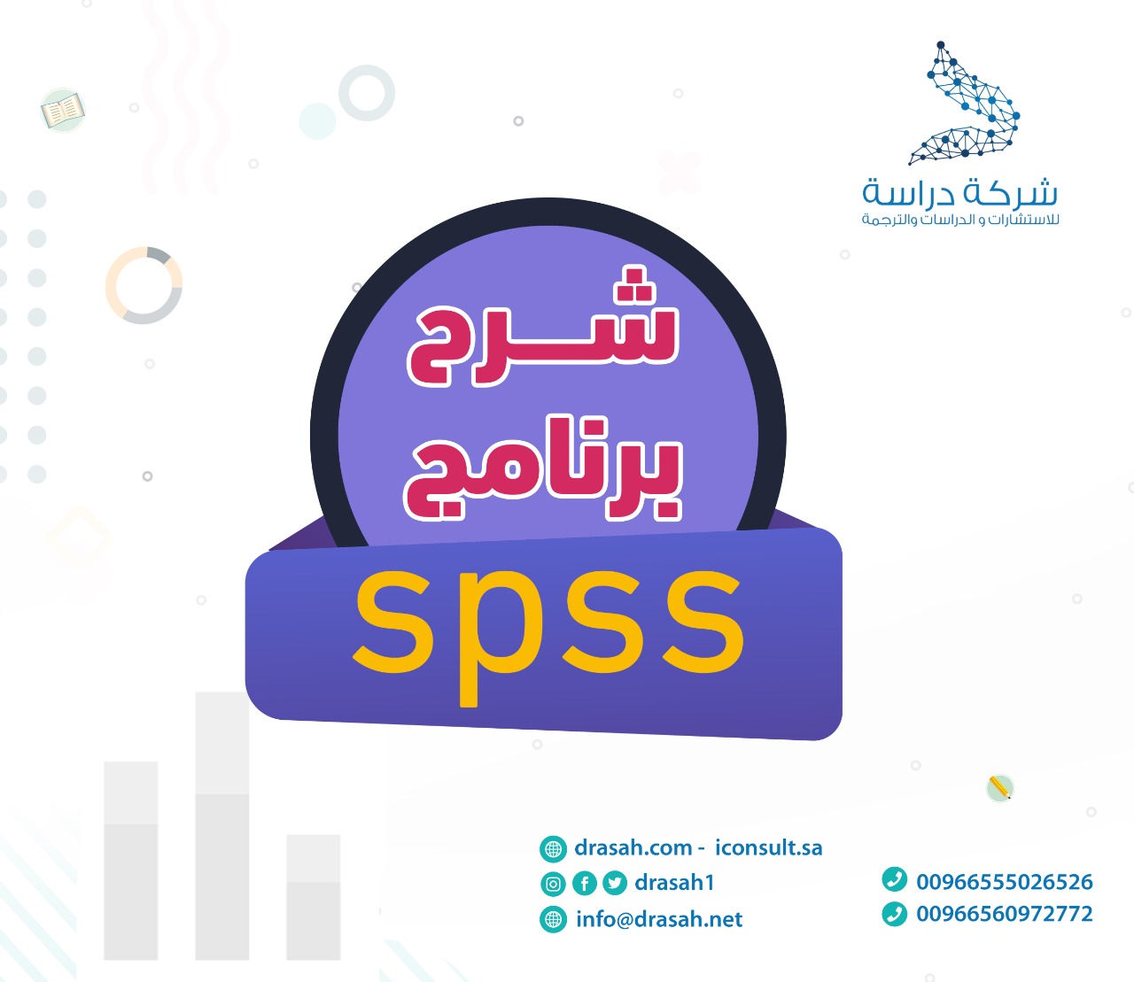 شرح برنامج SPSS