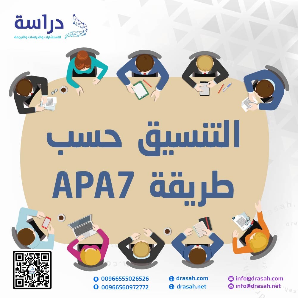 التنسيق حسب طريقة APA7