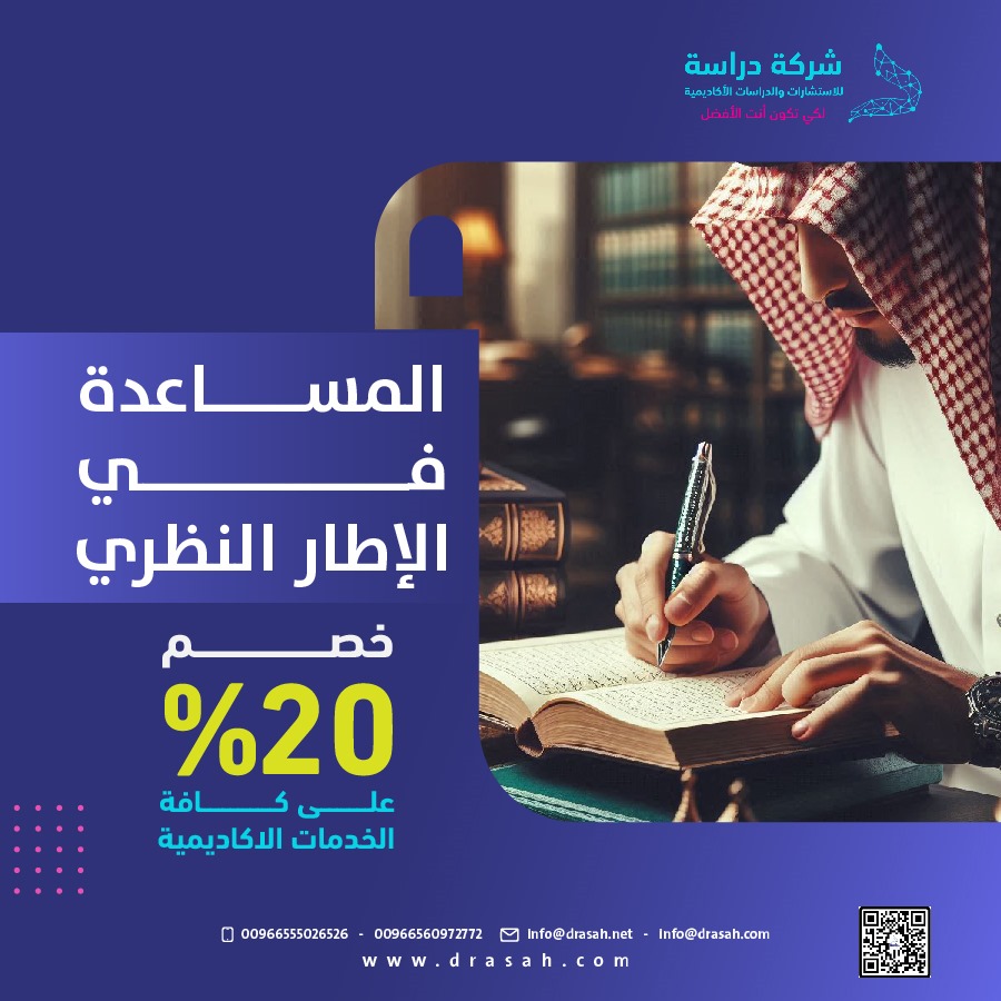 نماذج الإطار النظري والدراسات السابقة