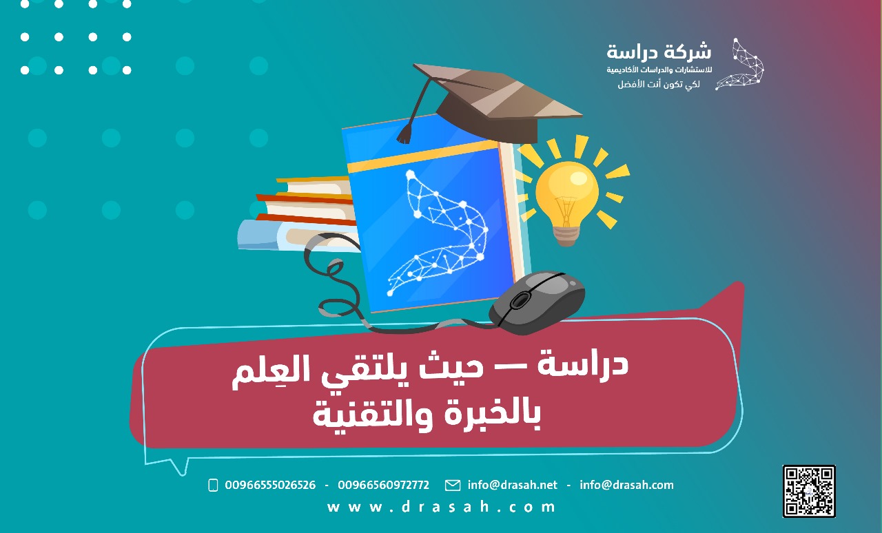 الفريق الأكاديمي… يراجع ويصقل بحثك حتى يصبح قابلًا للنشر دون عوائق.