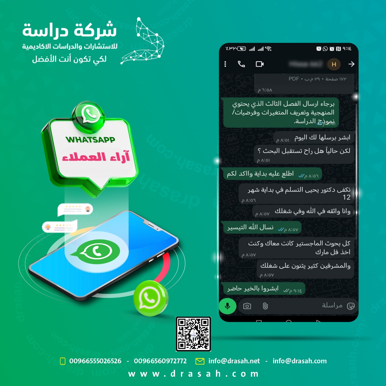 آراء الباحثين حول الخدمة