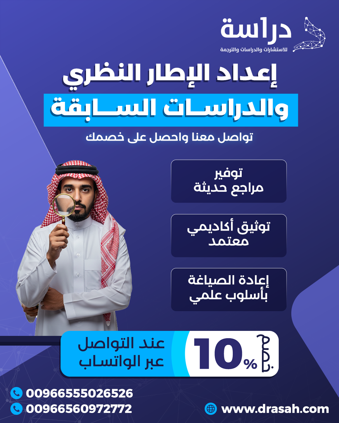 ما دور شركة دراسة في المساعدة على كتابة الإطار النظري؟