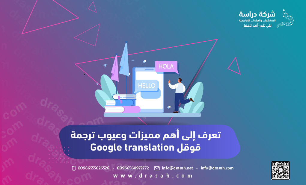 تعرف إلى أهم مميزات وعيوب ترجمة قوقل Google translation