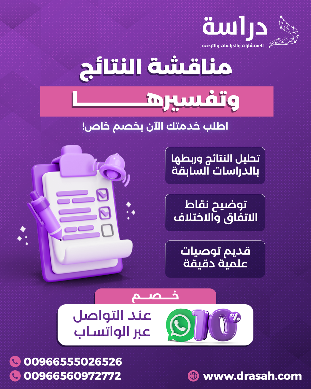 كيف تتم مراجعة فصل المناقشة وفق ملاحظات المشرف؟